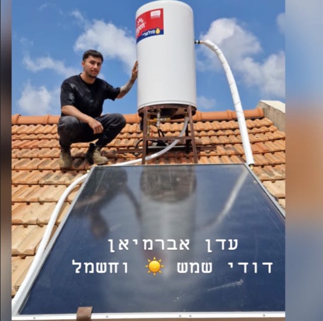 לוגו עדן שמש וחשמל, דודי שמש וחשמל · גוש דן