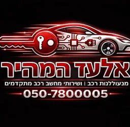 לוגו אלעד המהיר — לקוח Upline Digital